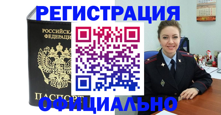 прописка в Лукоянове